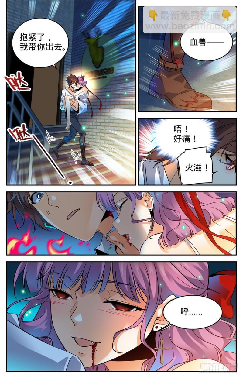 🍛全职法师 第307话 怒发冲冠 第2页