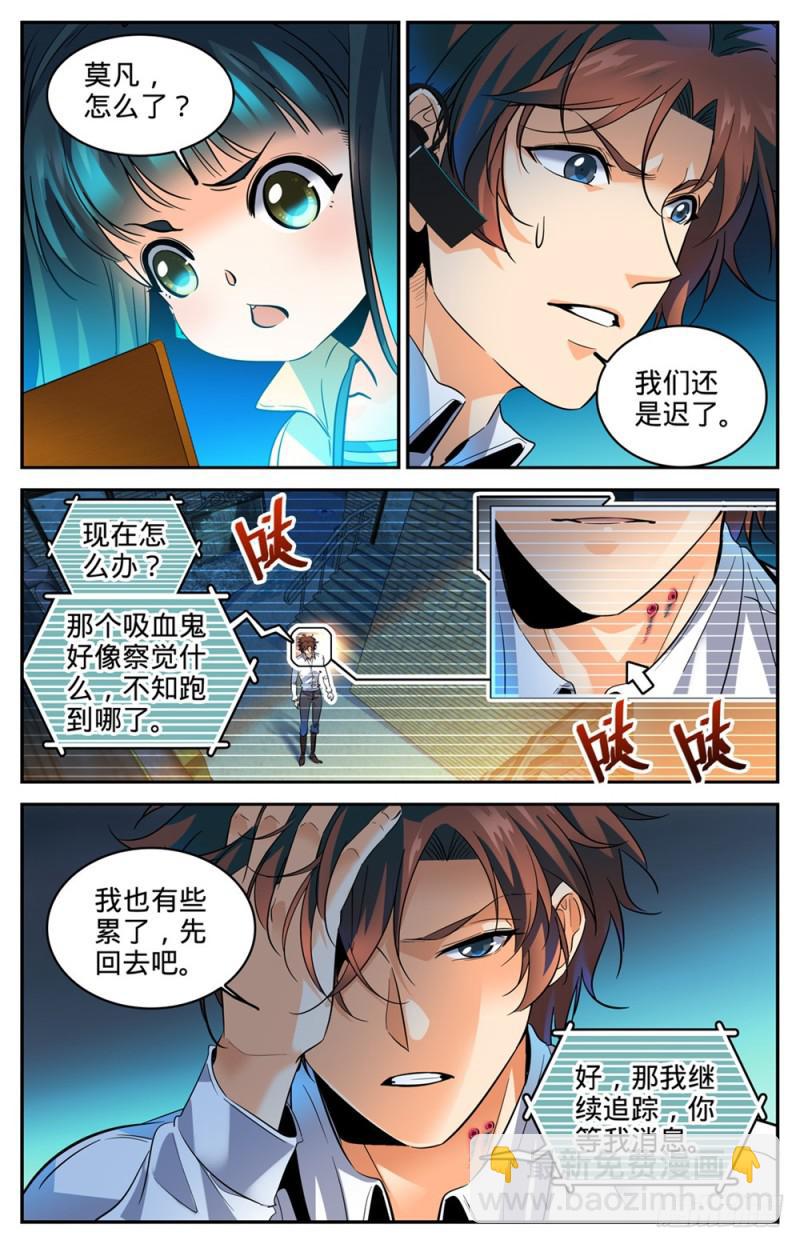 🍛全职法师 第307话 怒发冲冠 第4页