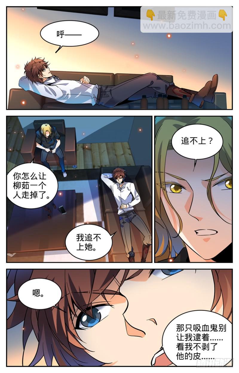 🍛全职法师 第307话 怒发冲冠 第5页