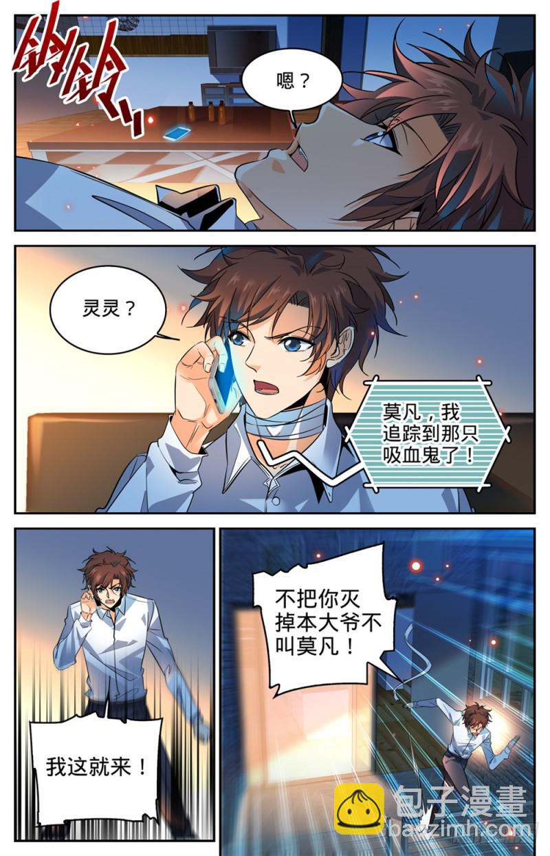 🍛全职法师 第307话 怒发冲冠 第6页