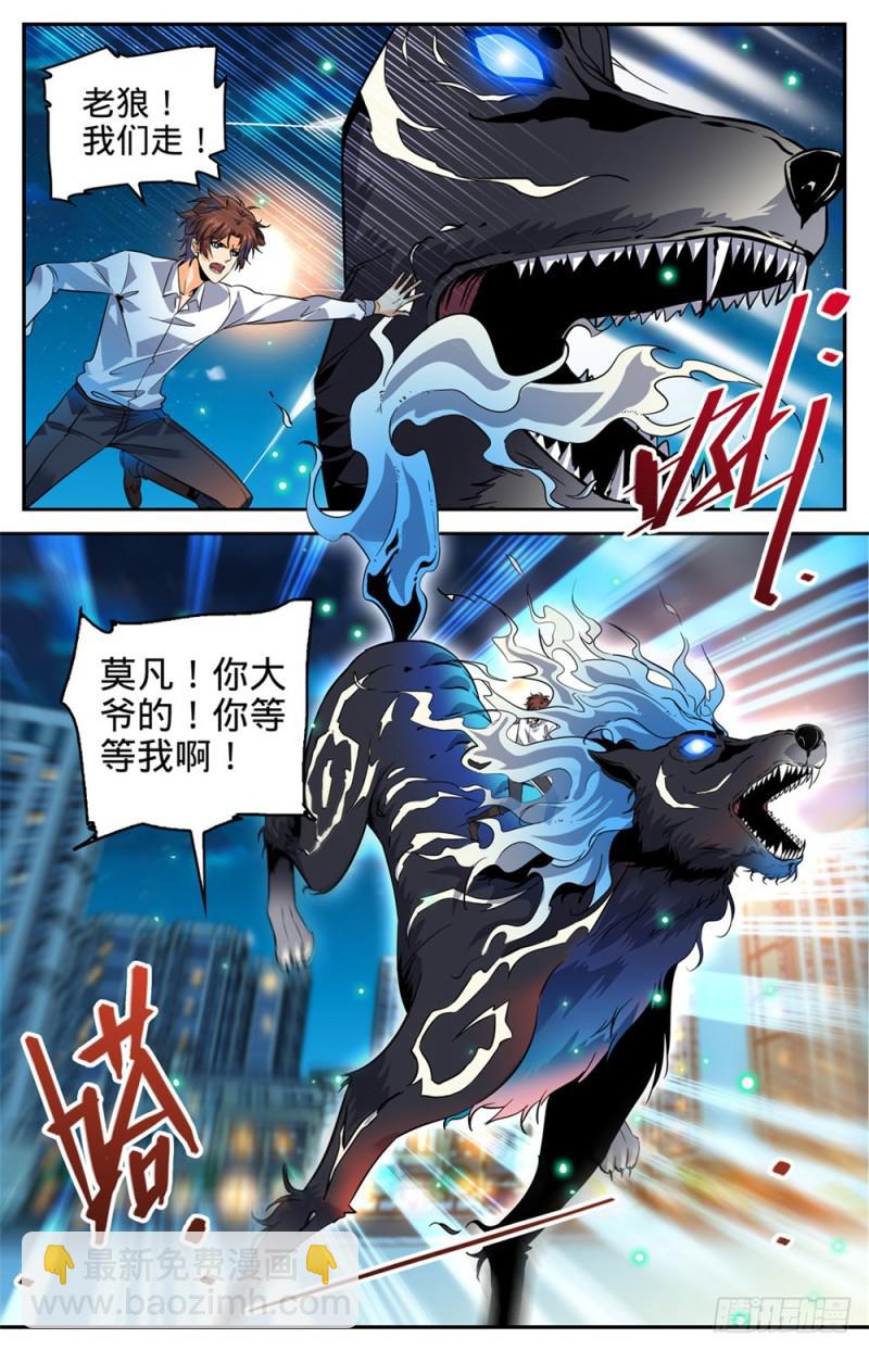 🍛全职法师 第307话 怒发冲冠 第8页