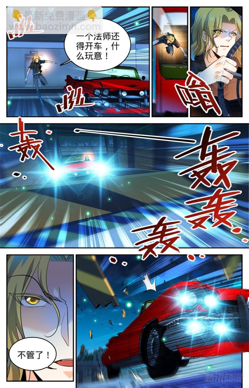 🍛全职法师 第307话 怒发冲冠 第9页