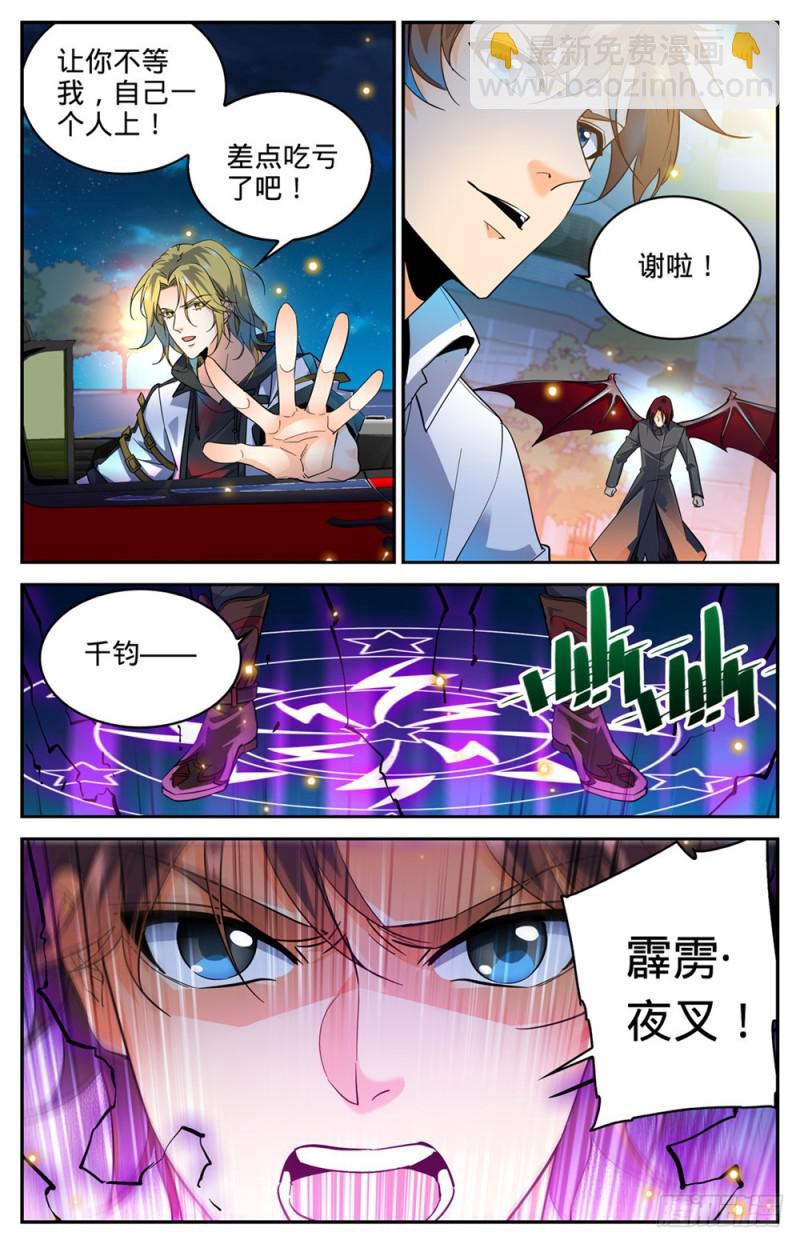 🍛全职法师 第309话 怒战吸血鬼 第10页
