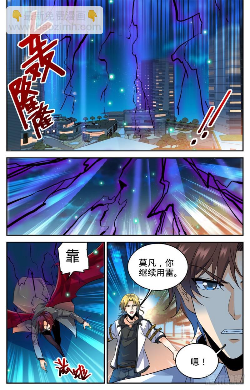 🍛全职法师 第309话 怒战吸血鬼 第11页