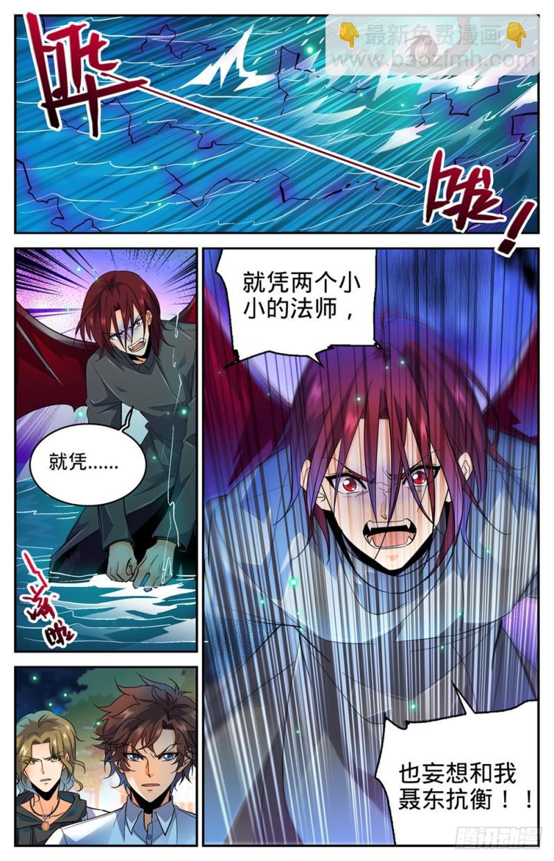 🍛全职法师 第309话 怒战吸血鬼 第13页