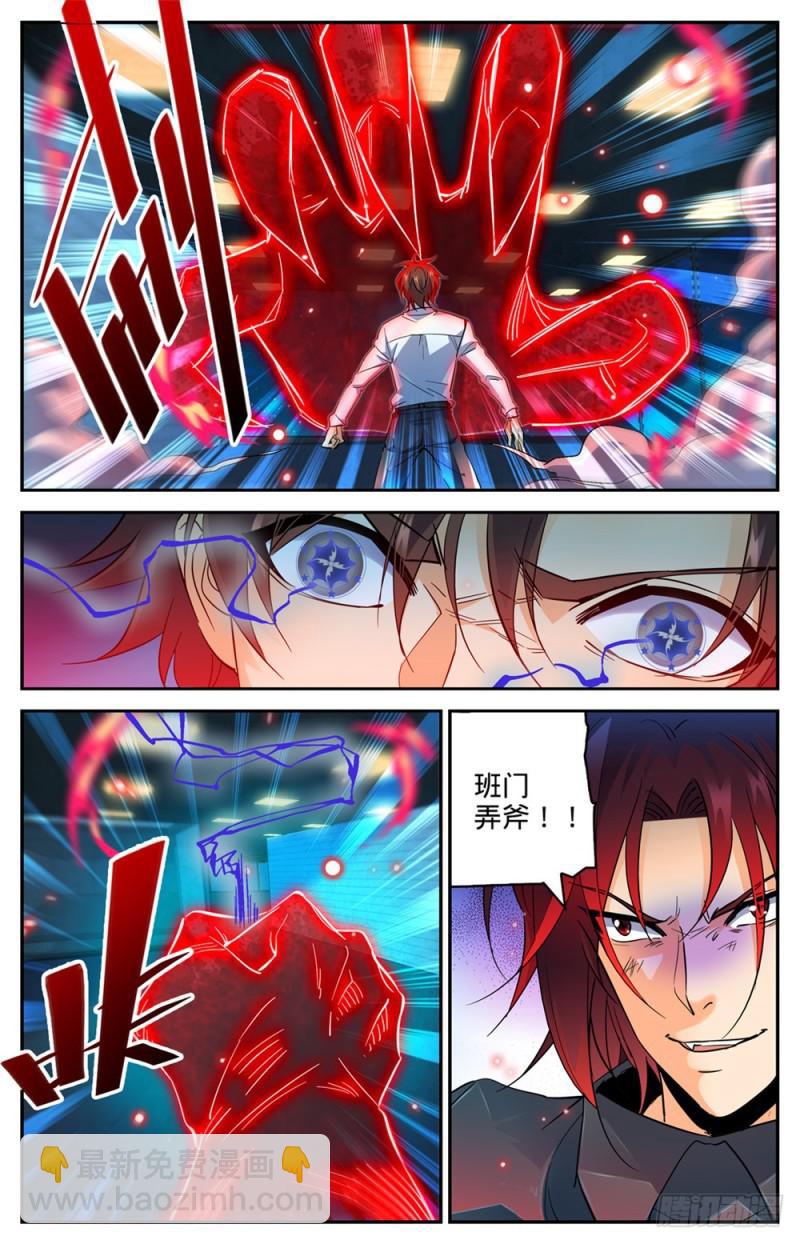 🍛全职法师 第309话 怒战吸血鬼 第2页