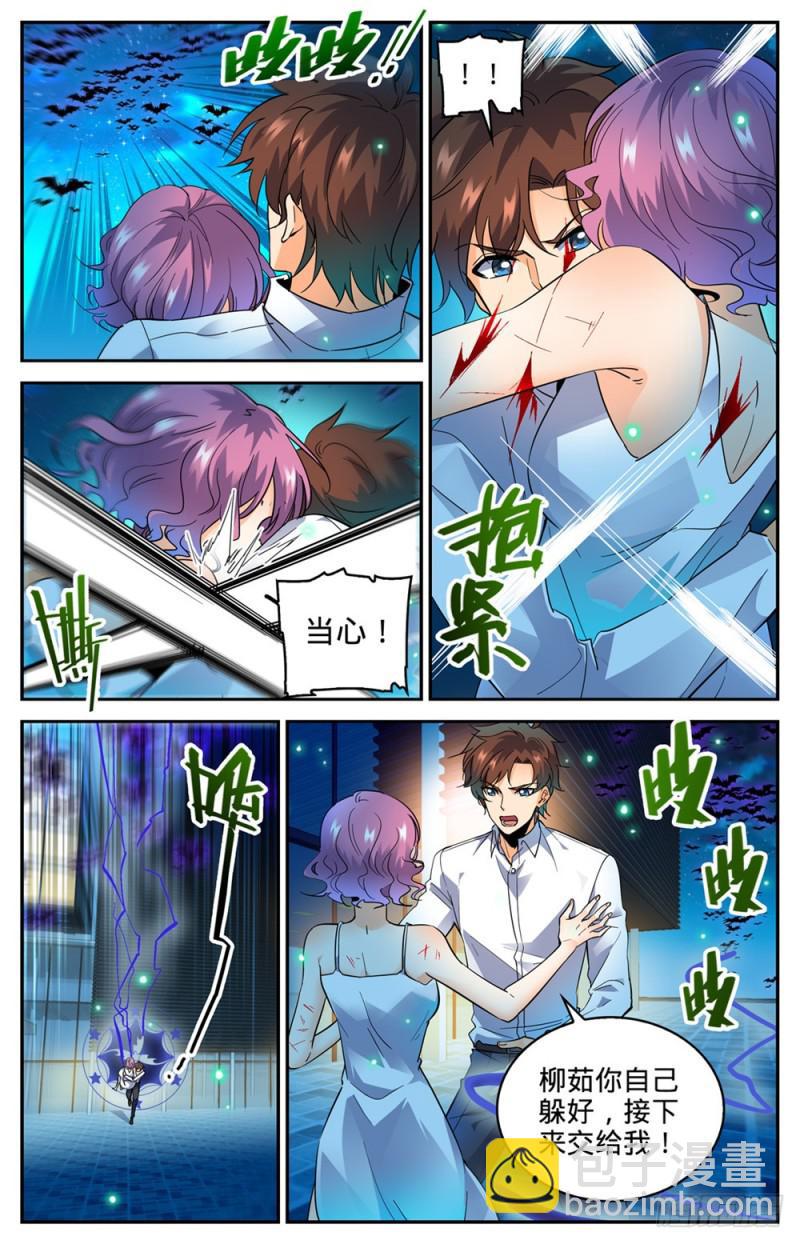 🍛全职法师 第309话 怒战吸血鬼 第5页