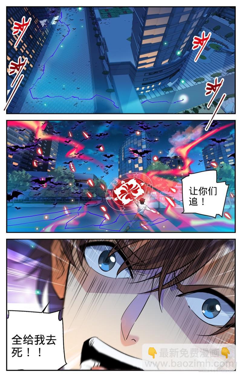 🍛全职法师 第309话 怒战吸血鬼 第6页