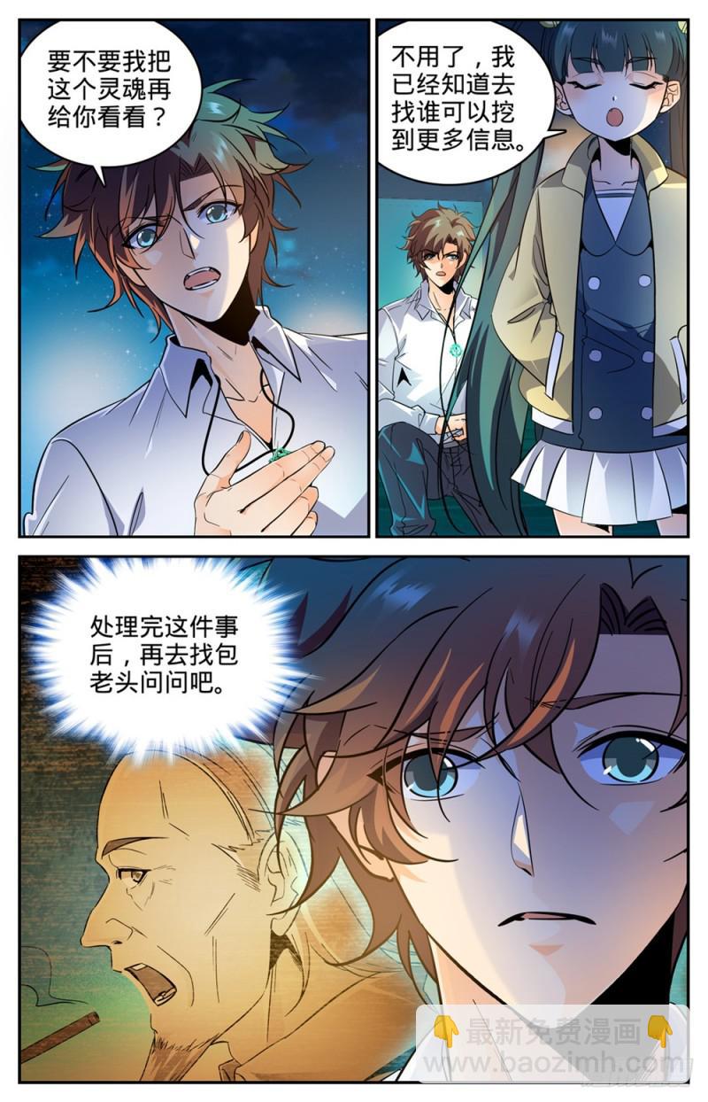 🍛全职法师 第311话 断其血牙！ 第10页