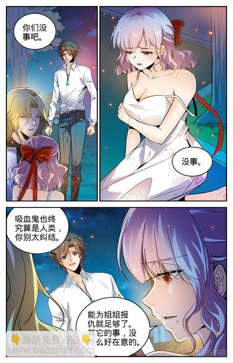 🍛全职法师 第311话 断其血牙！ 第11页