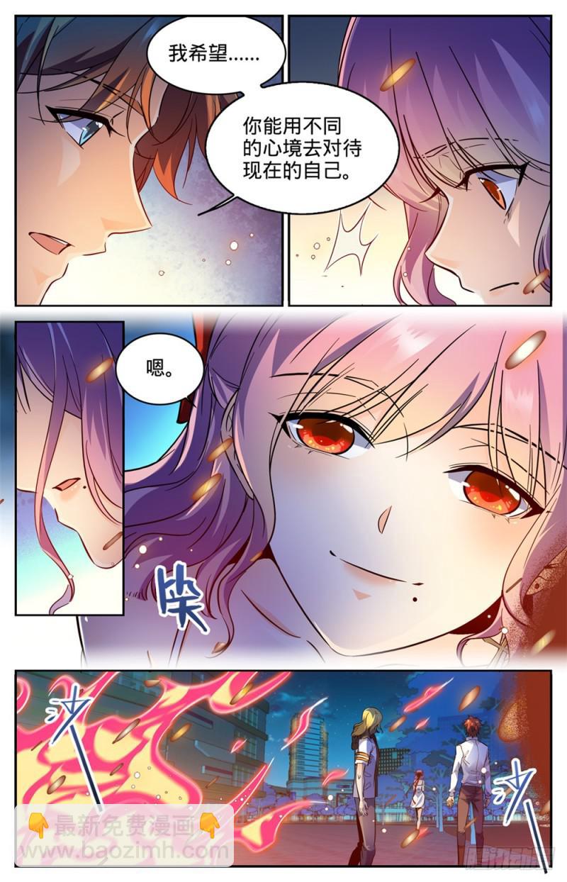 🍛全职法师 第311话 断其血牙！ 第12页