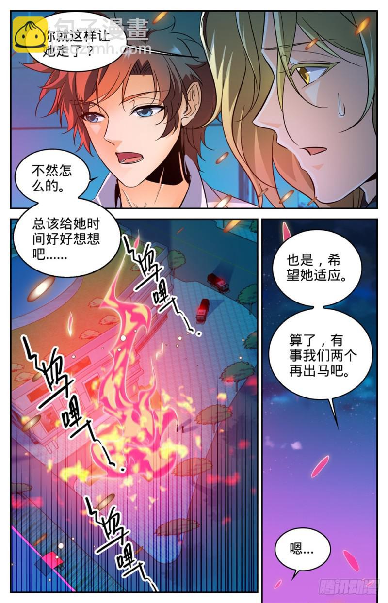 🍛全职法师 第311话 断其血牙！ 第13页