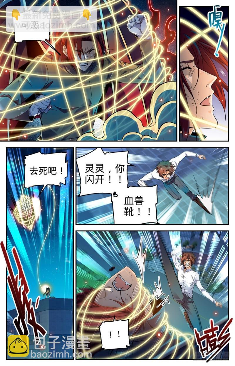 🍛全职法师 第311话 断其血牙！ 第2页