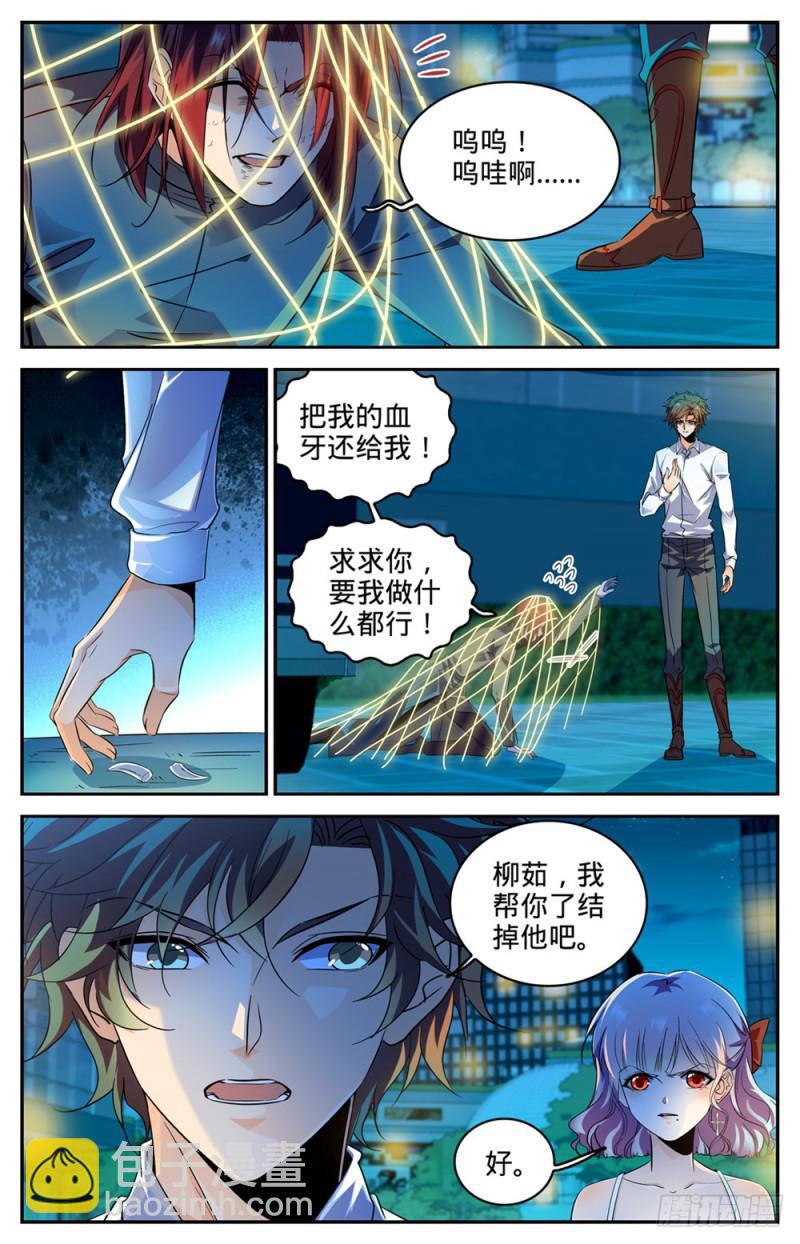 🍛全职法师 第311话 断其血牙！ 第4页