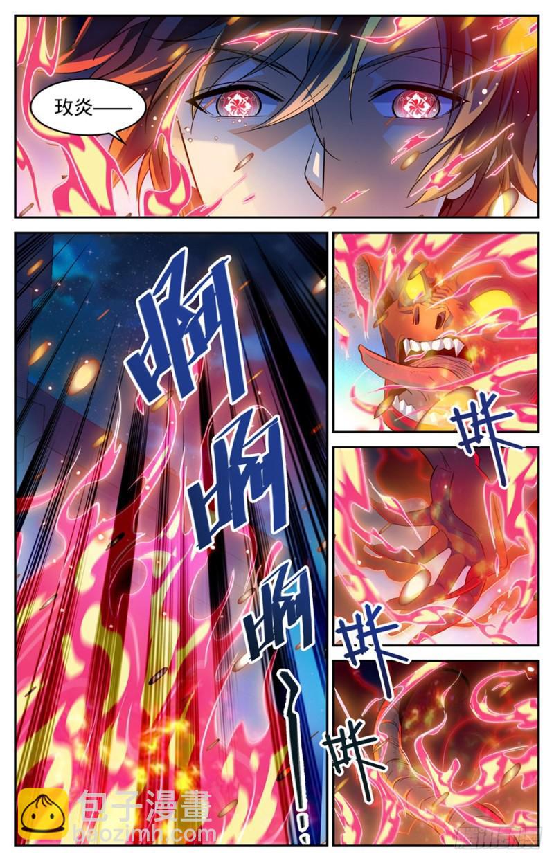 🍛全职法师 第311话 断其血牙！ 第5页