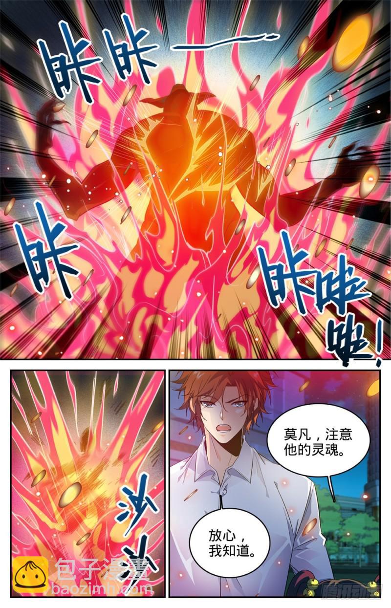 🍛全职法师 第311话 断其血牙！ 第6页