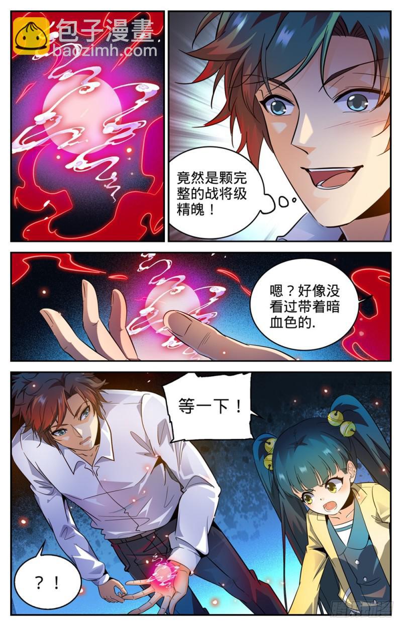 🍛全职法师 第311话 断其血牙！ 第7页