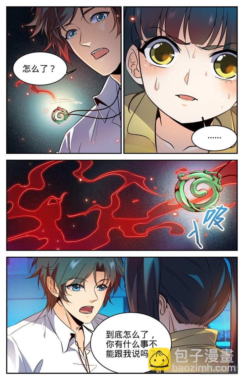🍛全职法师 第311话 断其血牙！ 第8页
