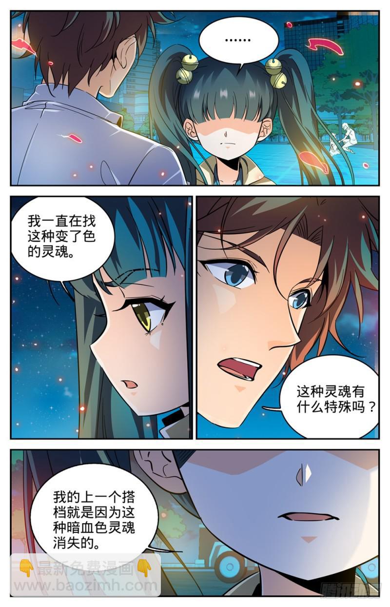 🍛全职法师 第311话 断其血牙！ 第9页