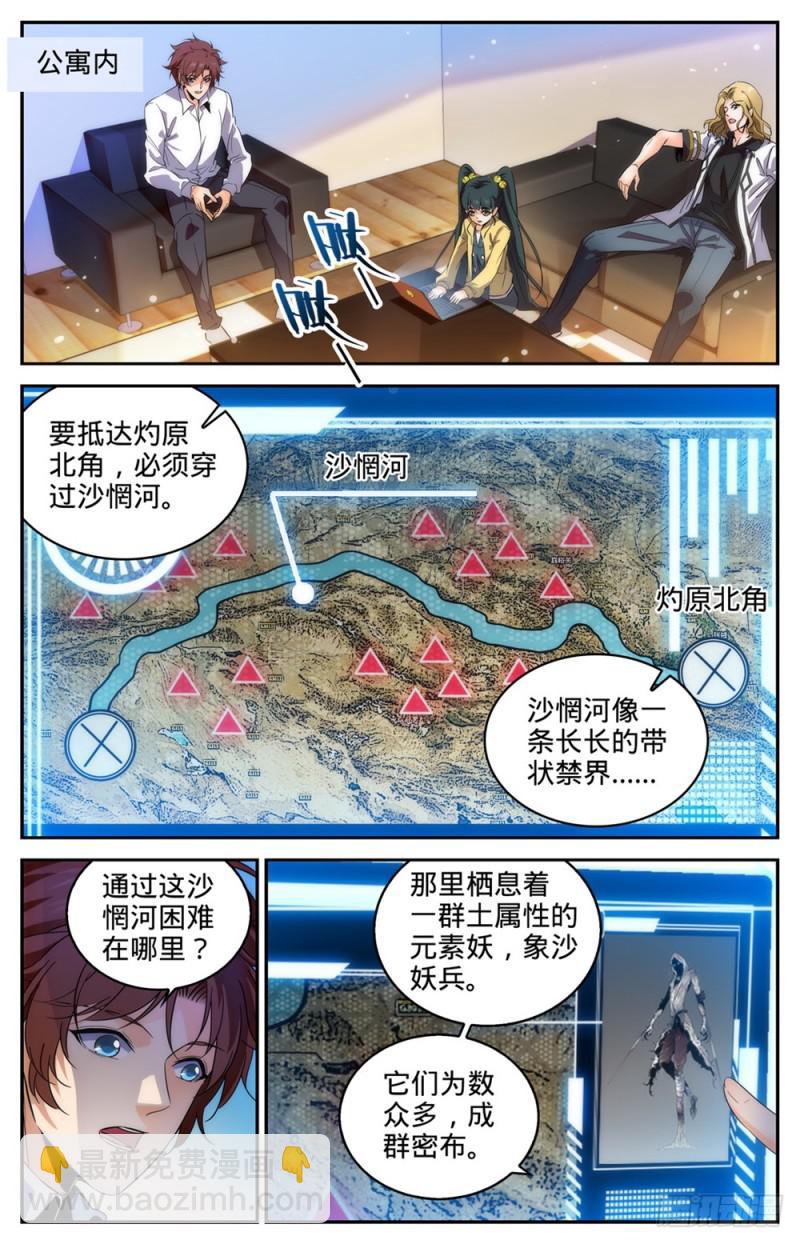 🍛全职法师 第313话 组建团队 第10页