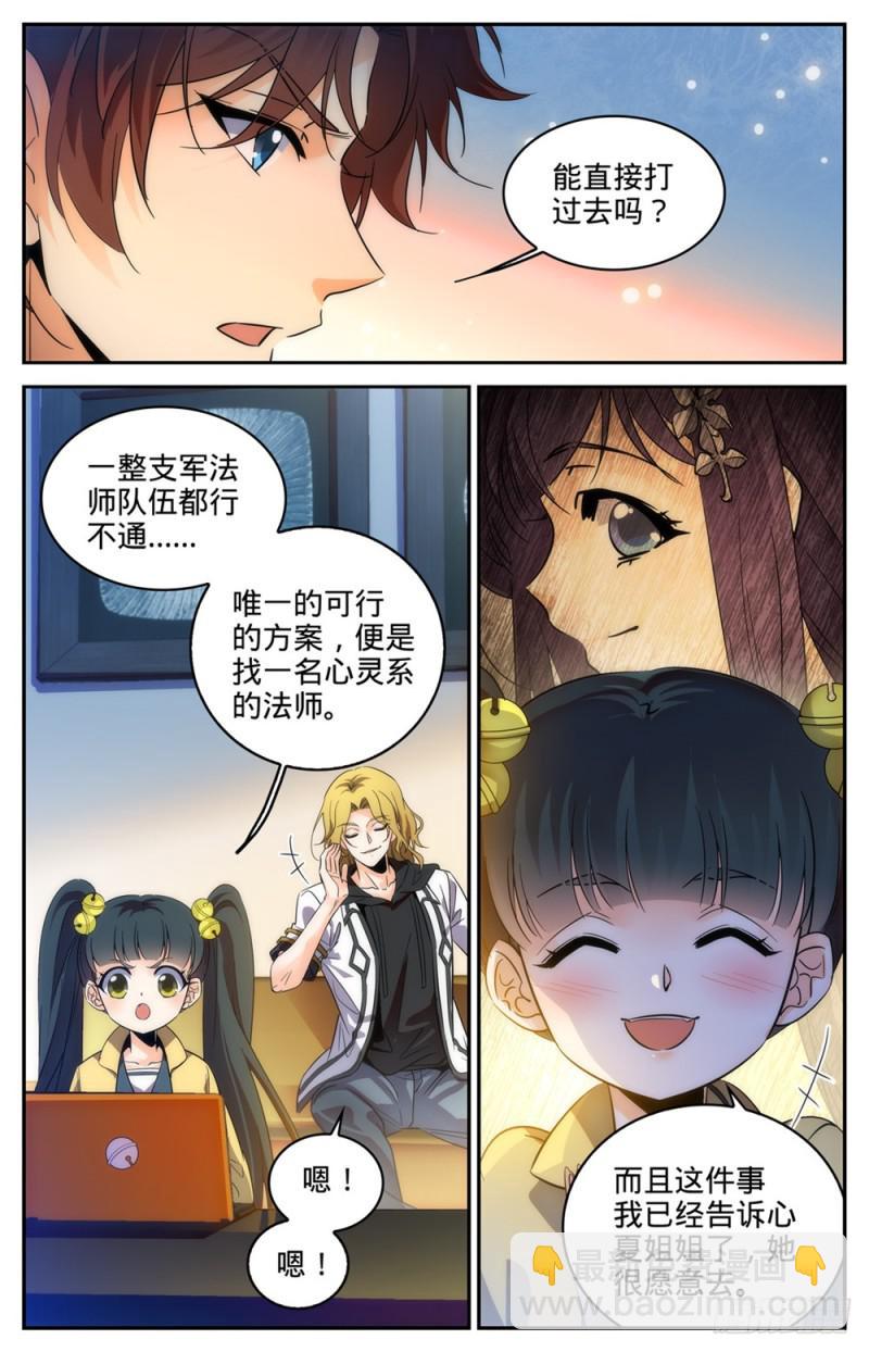 🍛全职法师 第313话 组建团队 第11页
