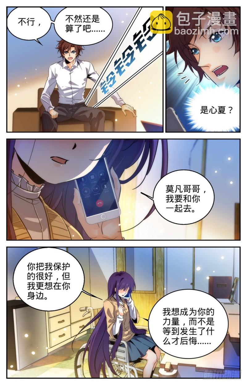 🍛全职法师 第313话 组建团队 第12页