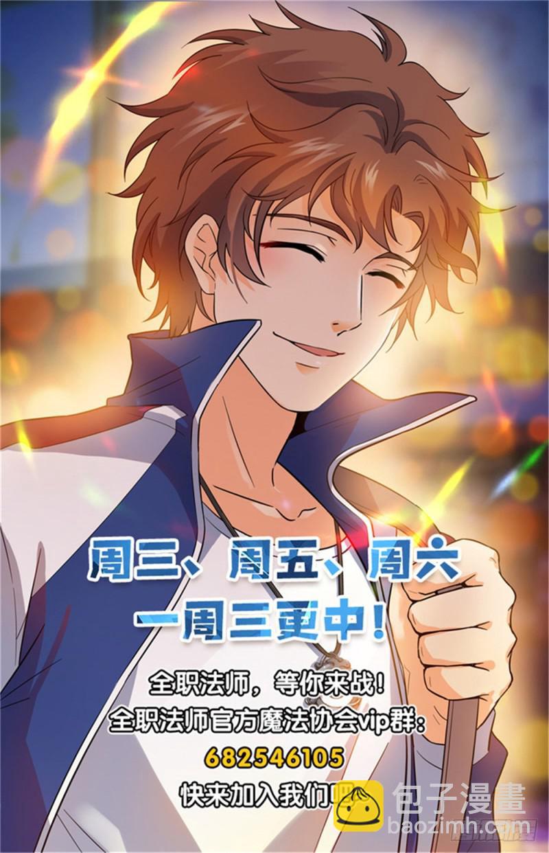 🍛全职法师 第313话 组建团队 第14页
