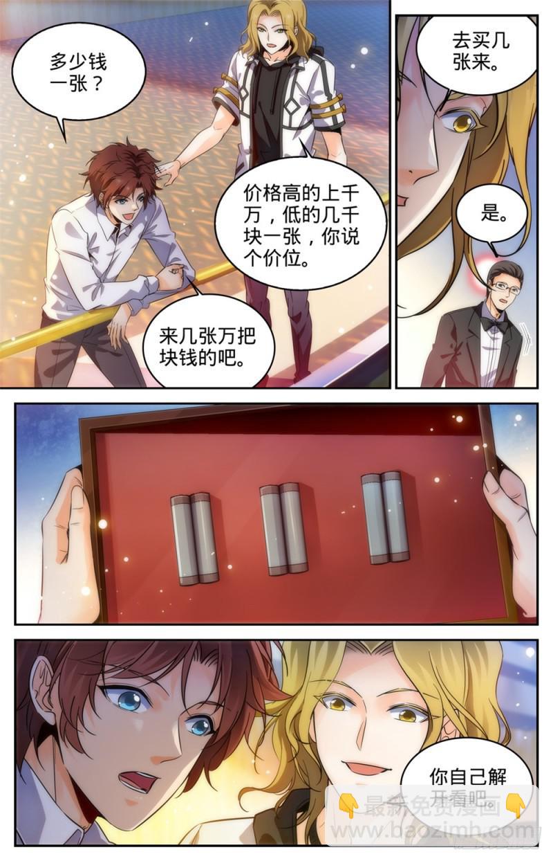 🍛全职法师 第313话 组建团队 第2页