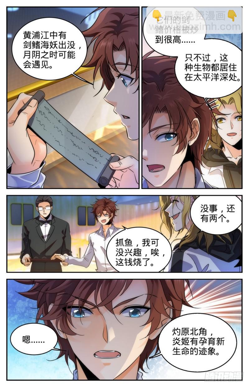 🍛全职法师 第313话 组建团队 第3页
