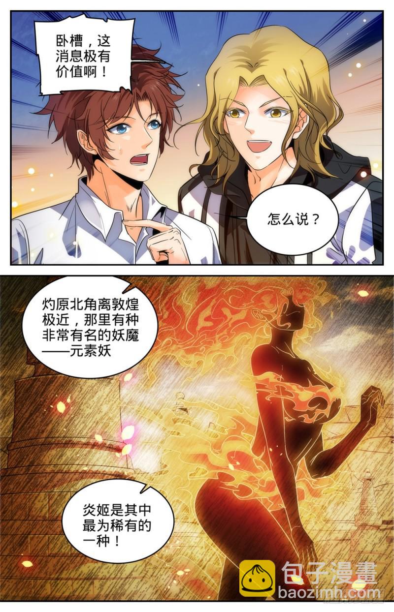 🍛全职法师 第313话 组建团队 第4页