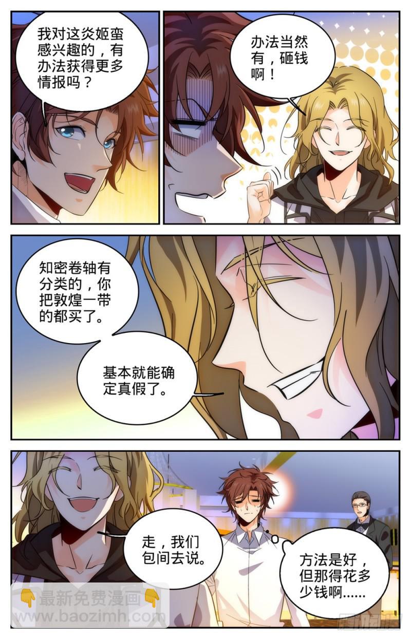 🍛全职法师 第313话 组建团队 第5页