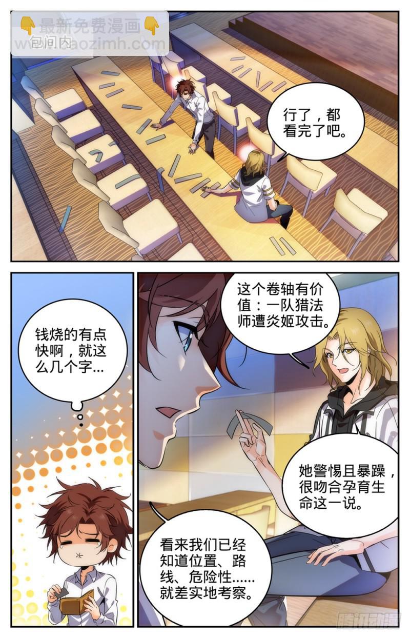 🍛全职法师 第313话 组建团队 第6页