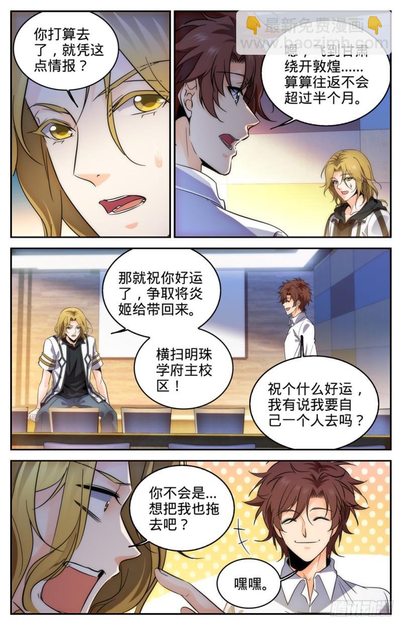 🍛全职法师 第313话 组建团队 第7页