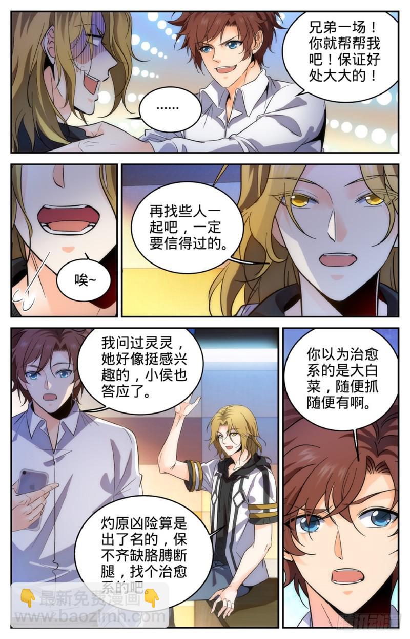 🍛全职法师 第313话 组建团队 第8页