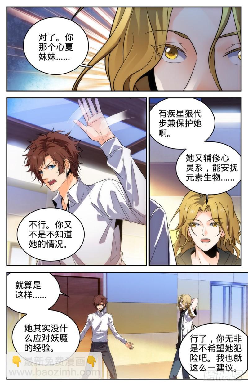 🍛全职法师 第313话 组建团队 第9页