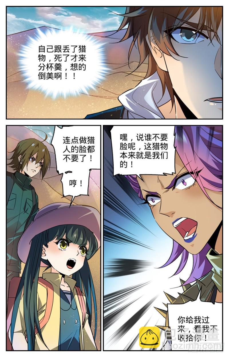 🍛全职法师 第315话 猎魔虎 第10页