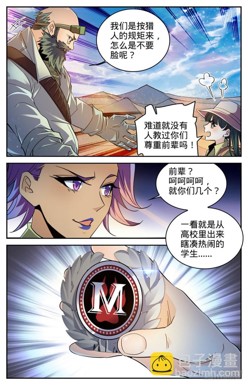 🍛全职法师 第315话 猎魔虎 第11页