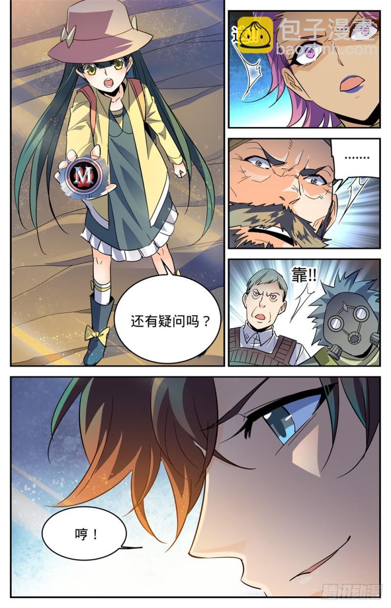 🍛全职法师 第315话 猎魔虎 第12页