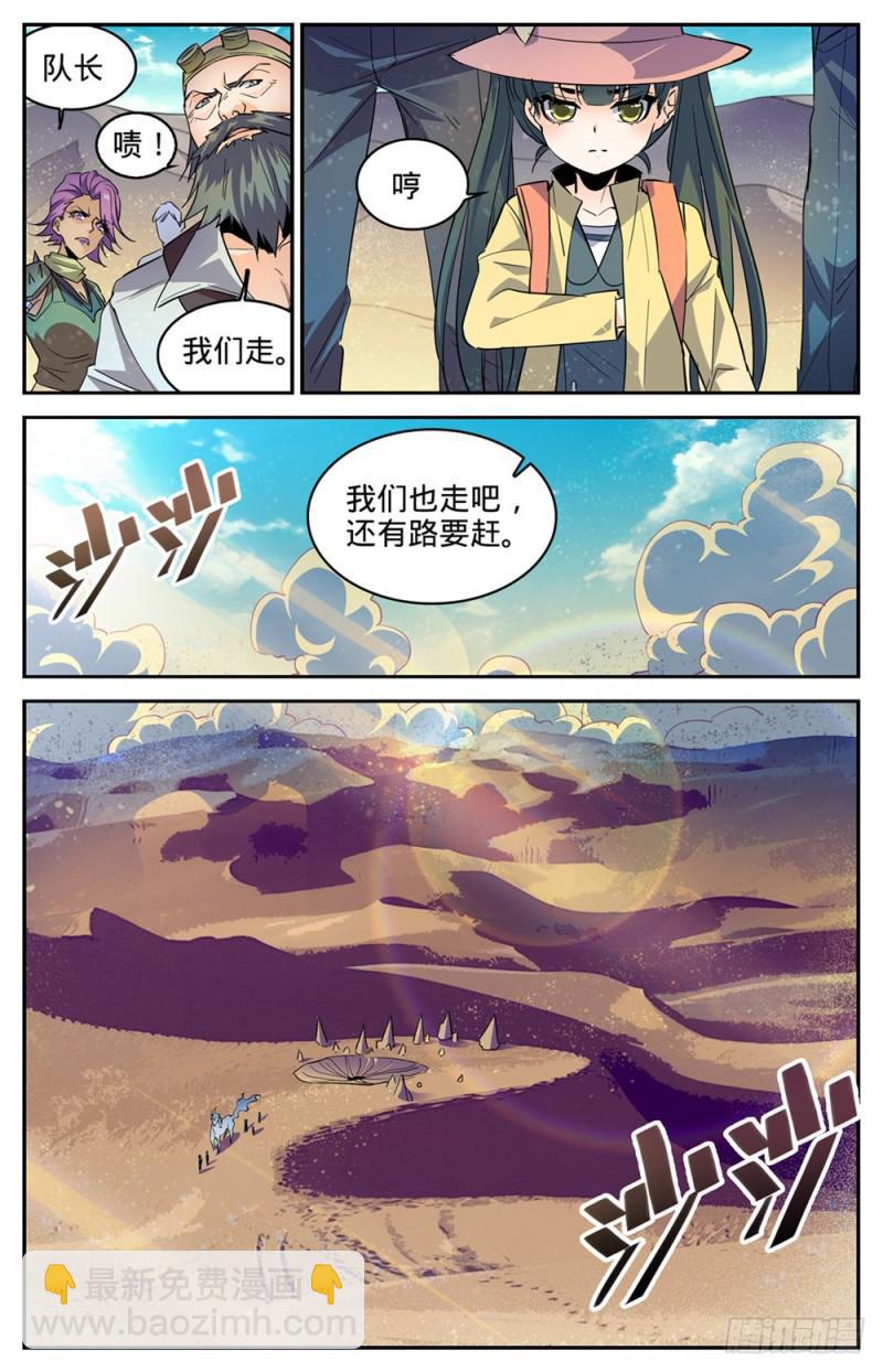 🍛全职法师 第315话 猎魔虎 第13页