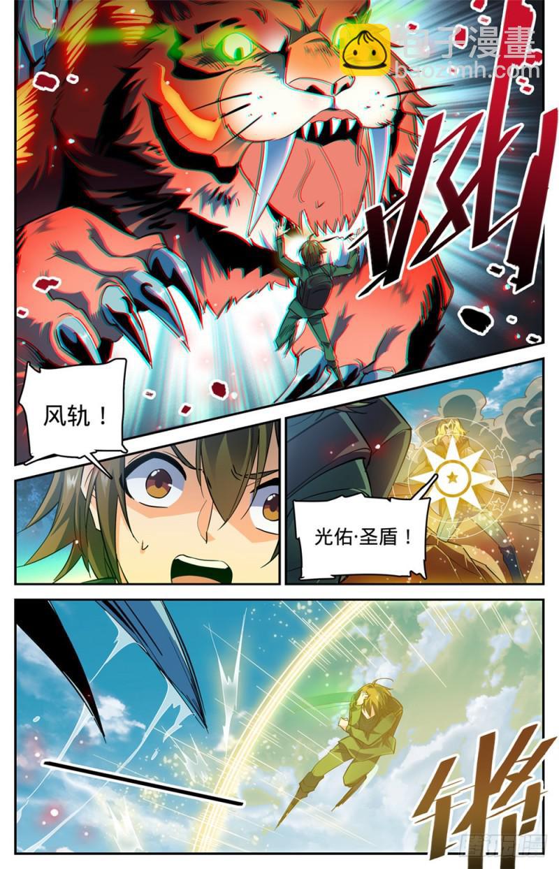 🍛全职法师 第315话 猎魔虎 第2页