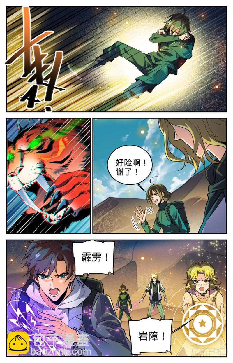 🍛全职法师 第315话 猎魔虎 第3页
