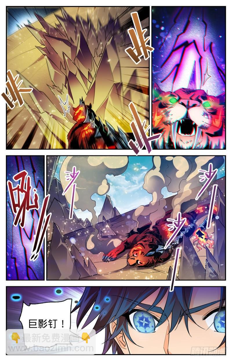 🍛全职法师 第315话 猎魔虎 第4页