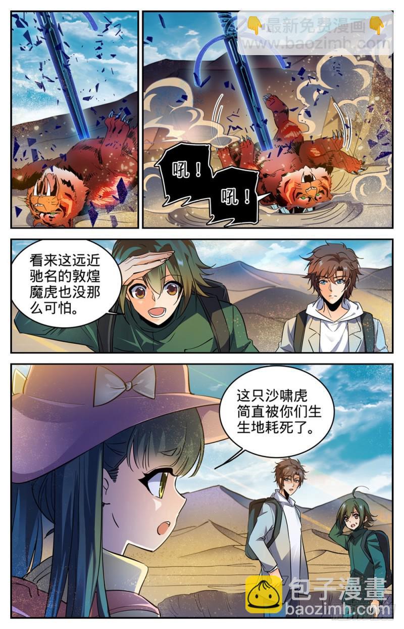 🍛全职法师 第315话 猎魔虎 第5页