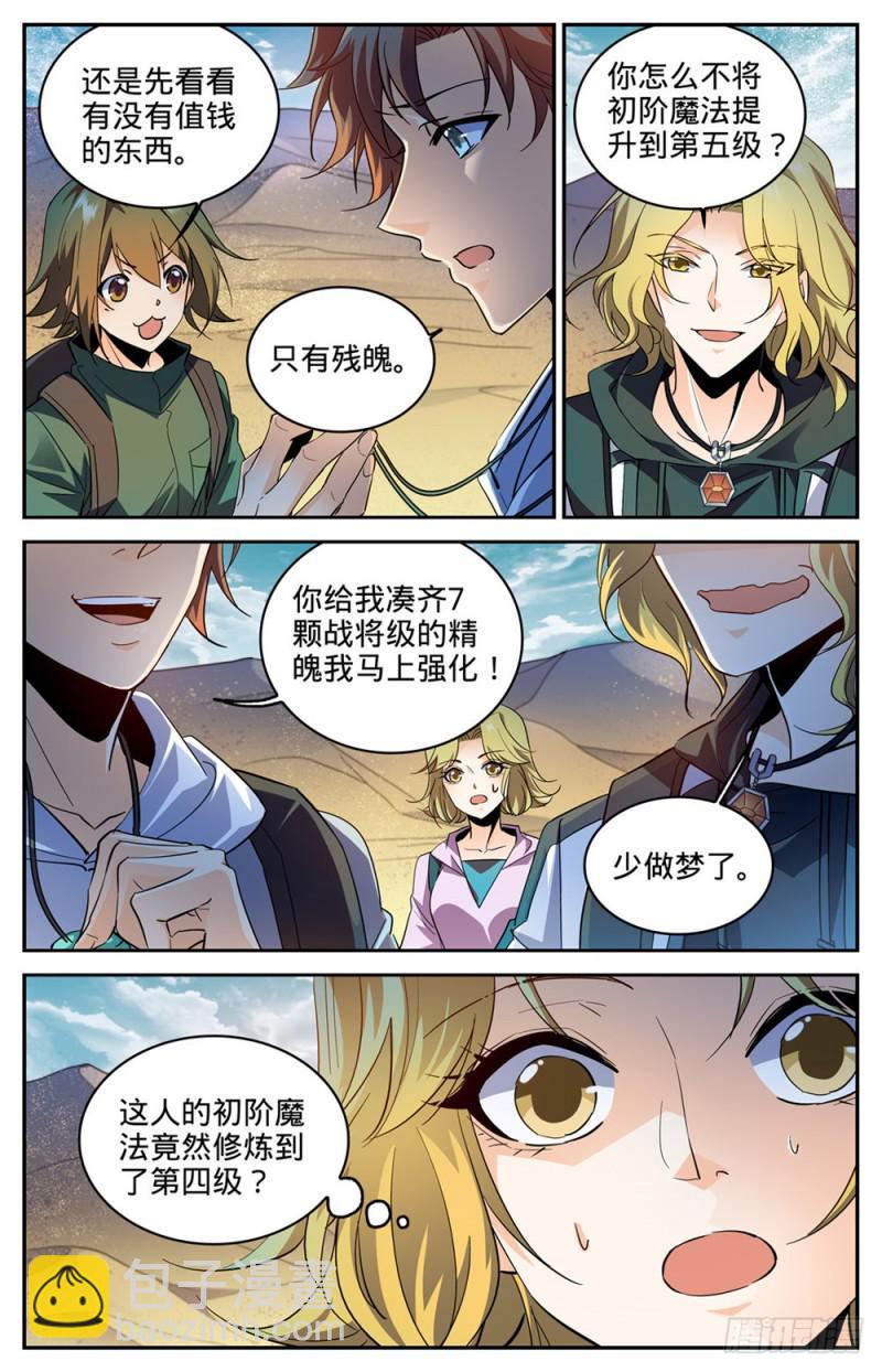🍛全职法师 第315话 猎魔虎 第6页