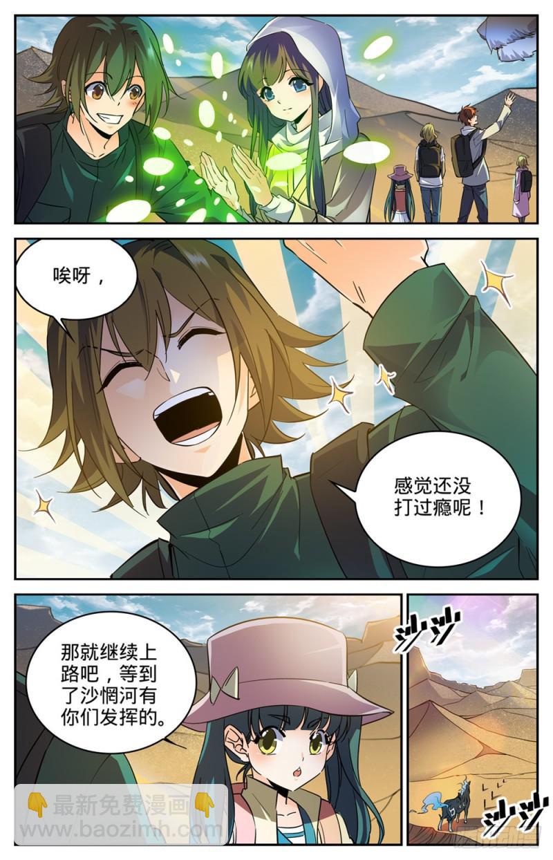 🍛全职法师 第315话 猎魔虎 第7页