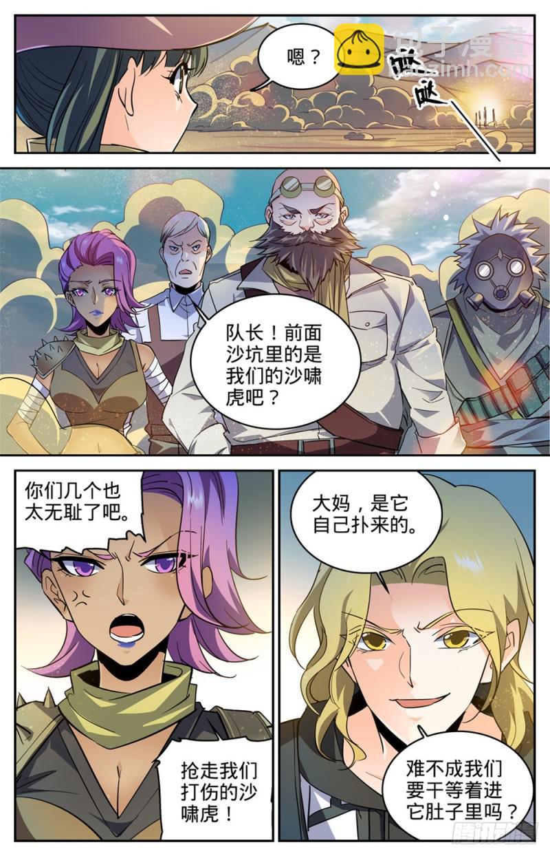 🍛全职法师 第315话 猎魔虎 第8页