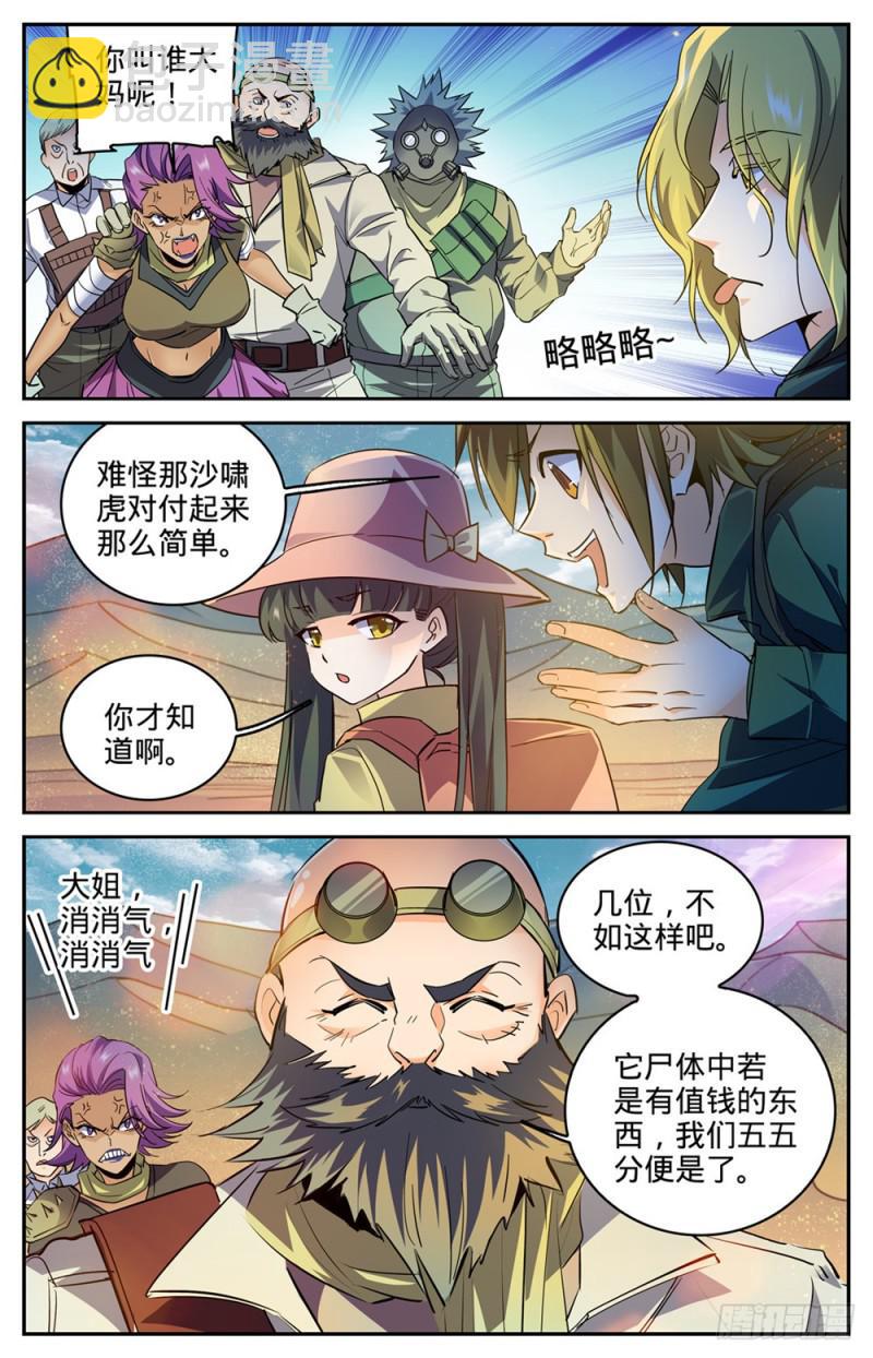 🍛全职法师 第315话 猎魔虎 第9页