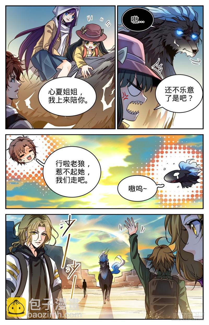 🍛全职法师 第317话 心灵系-安抚! 第10页