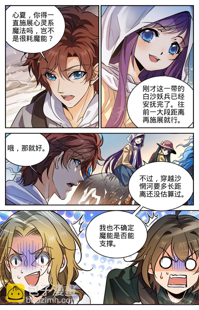 🍛全职法师 第317话 心灵系-安抚! 第11页