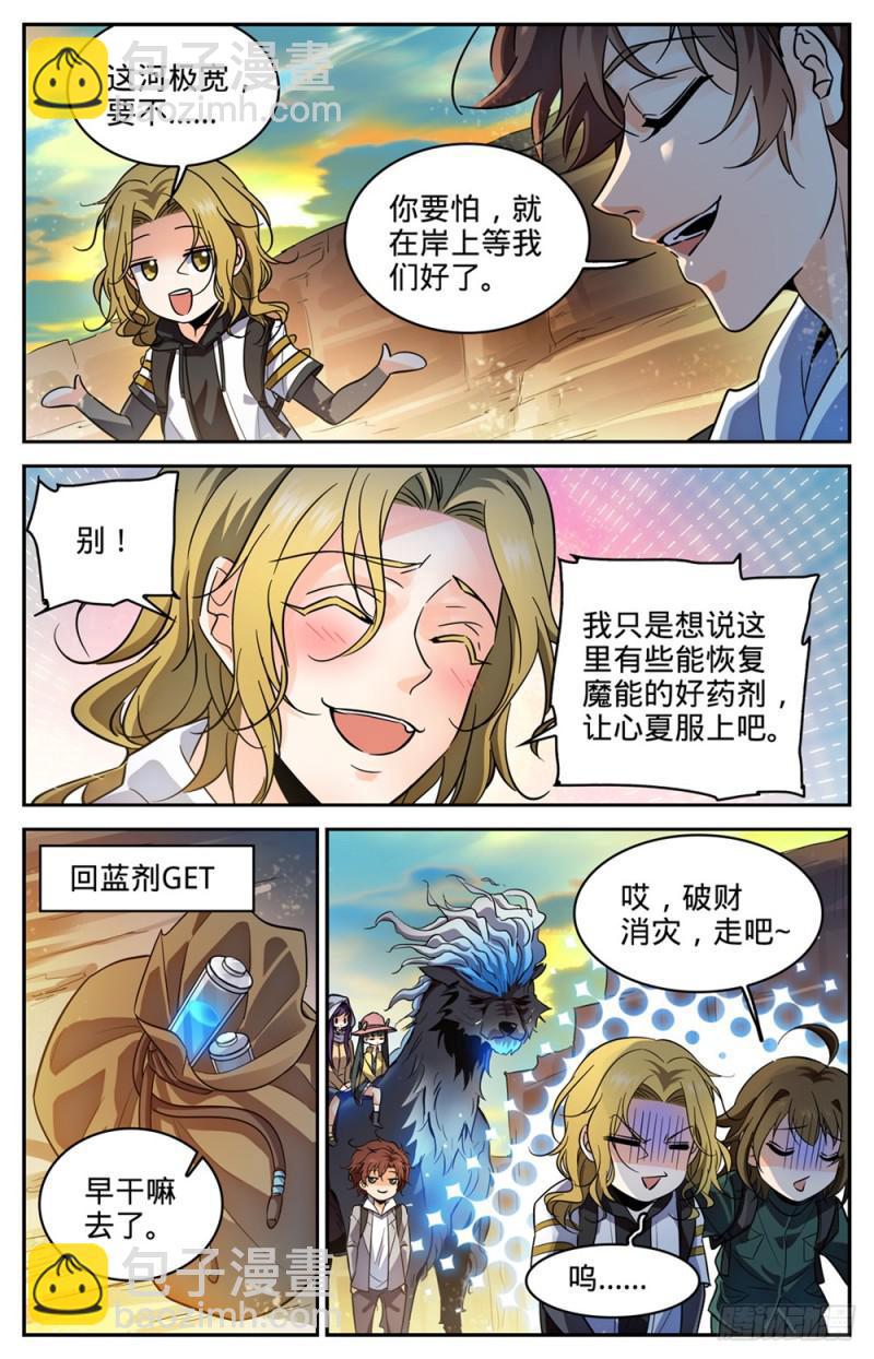 🍛全职法师 第317话 心灵系-安抚! 第12页